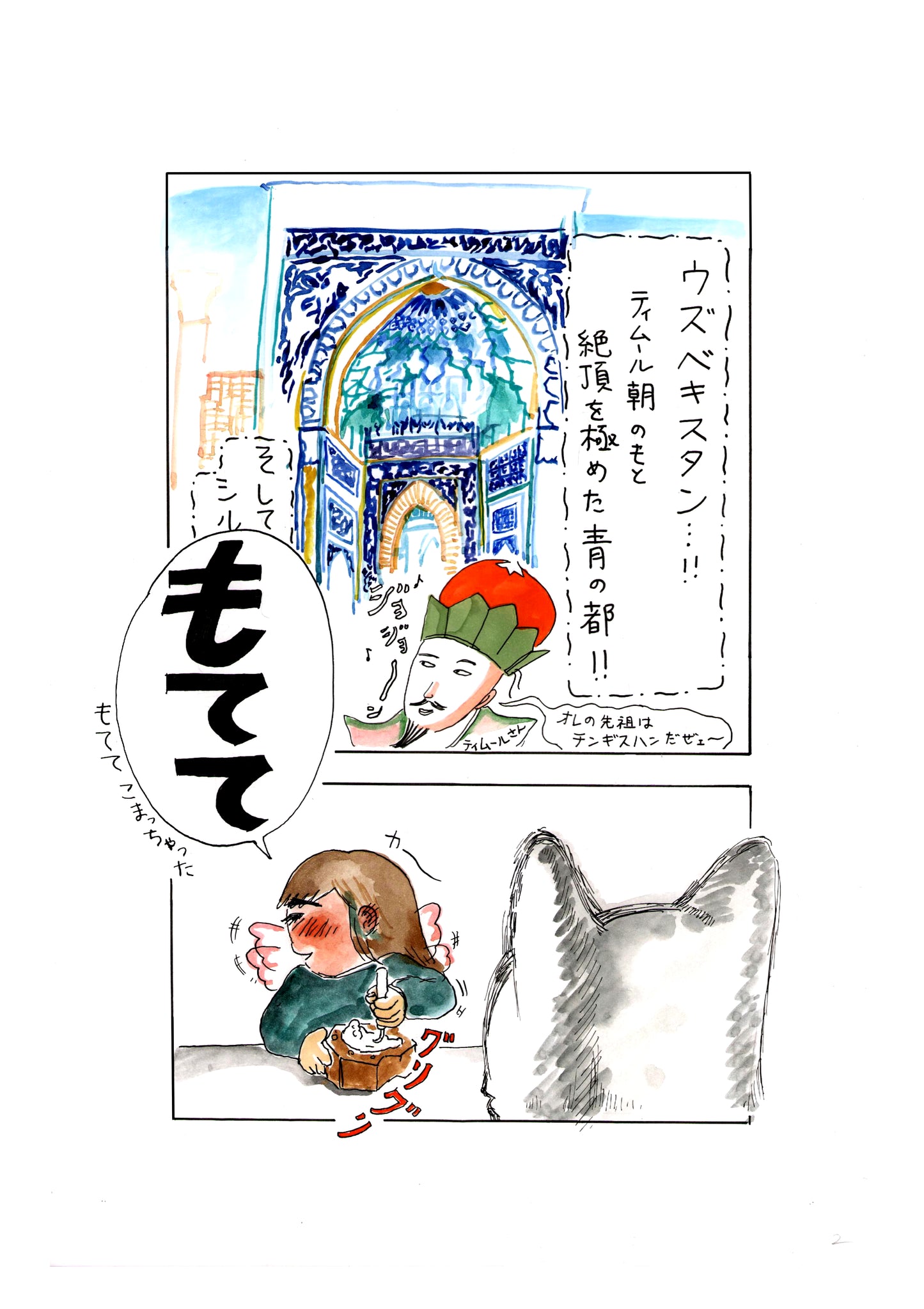 松ほなみ「ウズベキスタン談」