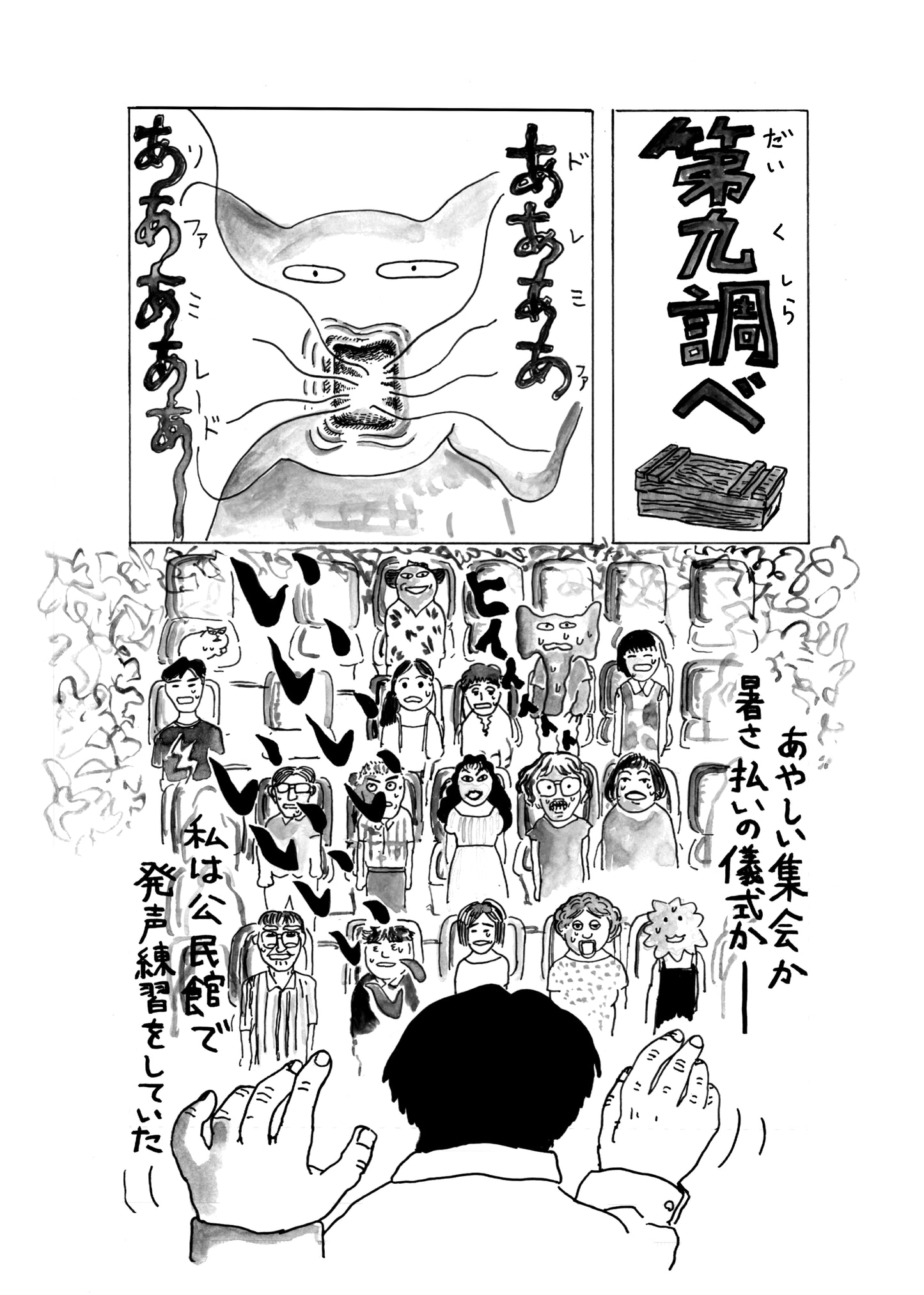 松ほなみ「第九調べ」