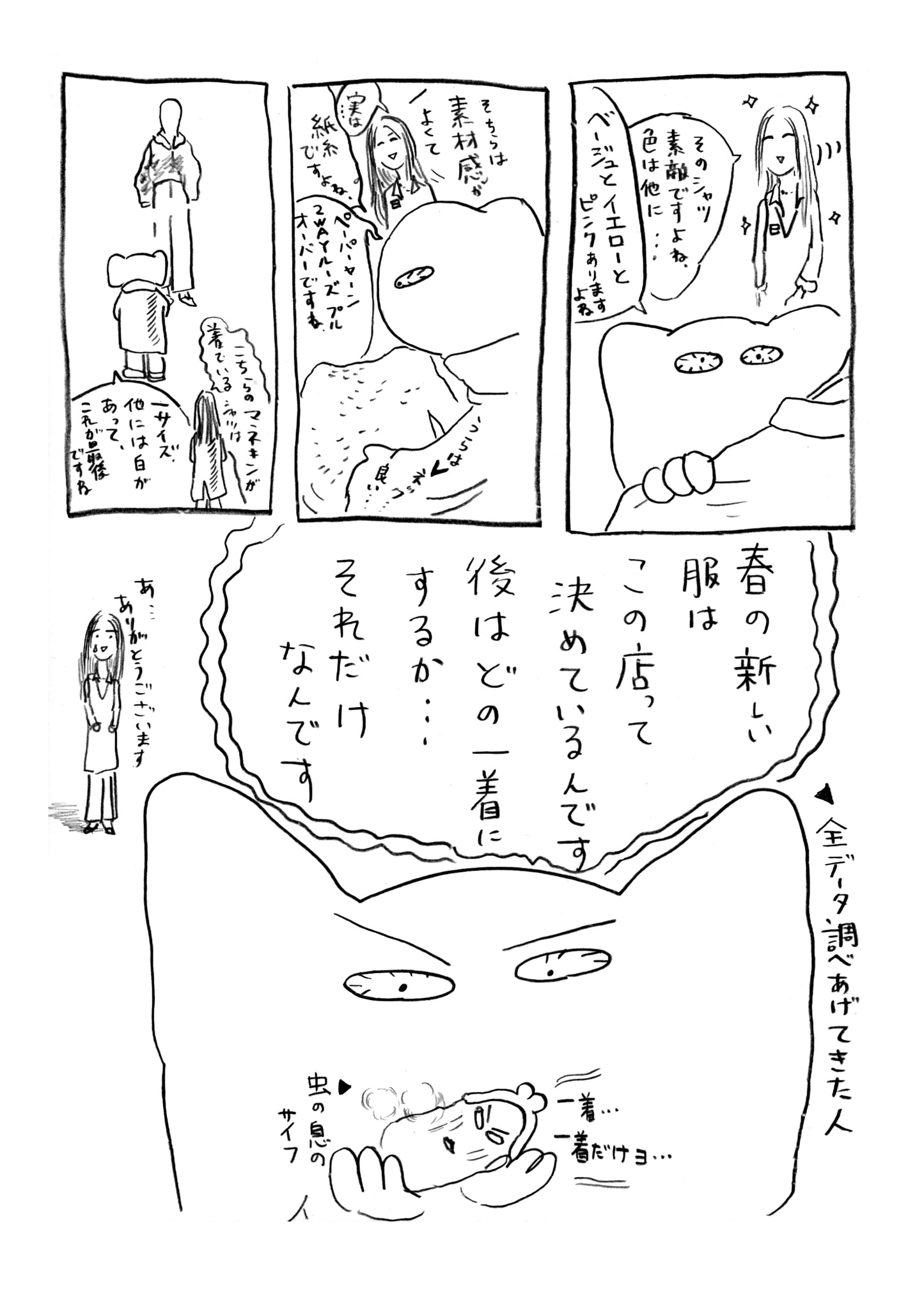 松ほなみ「深夜のファッションショー」