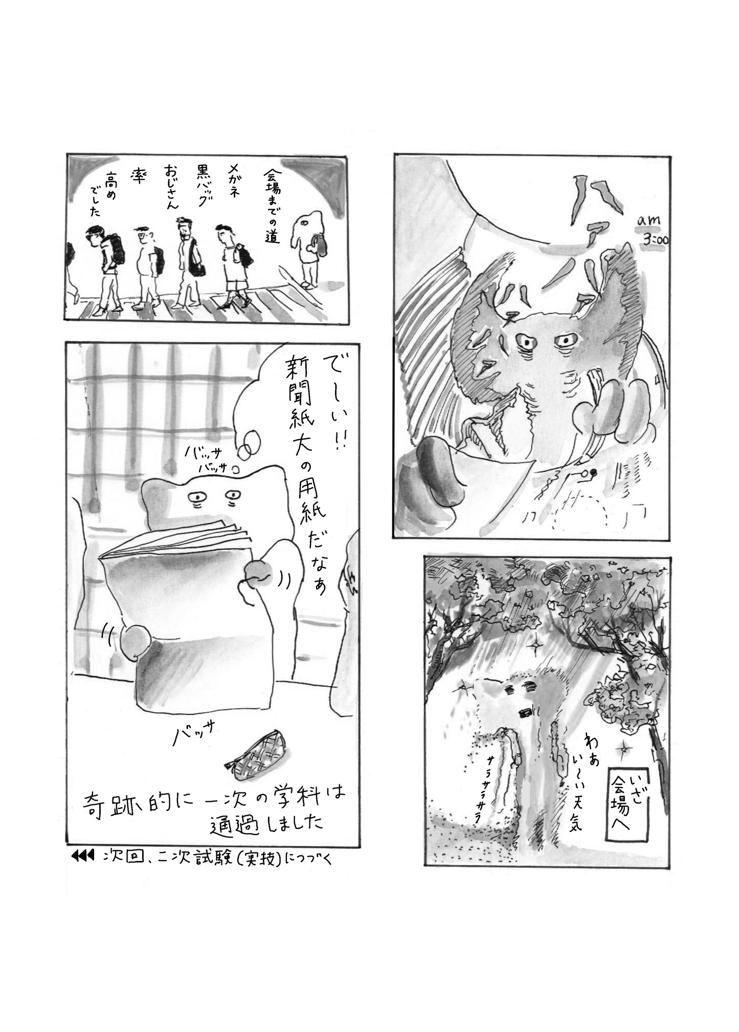 松ほなみ「第二電気工事士への道」