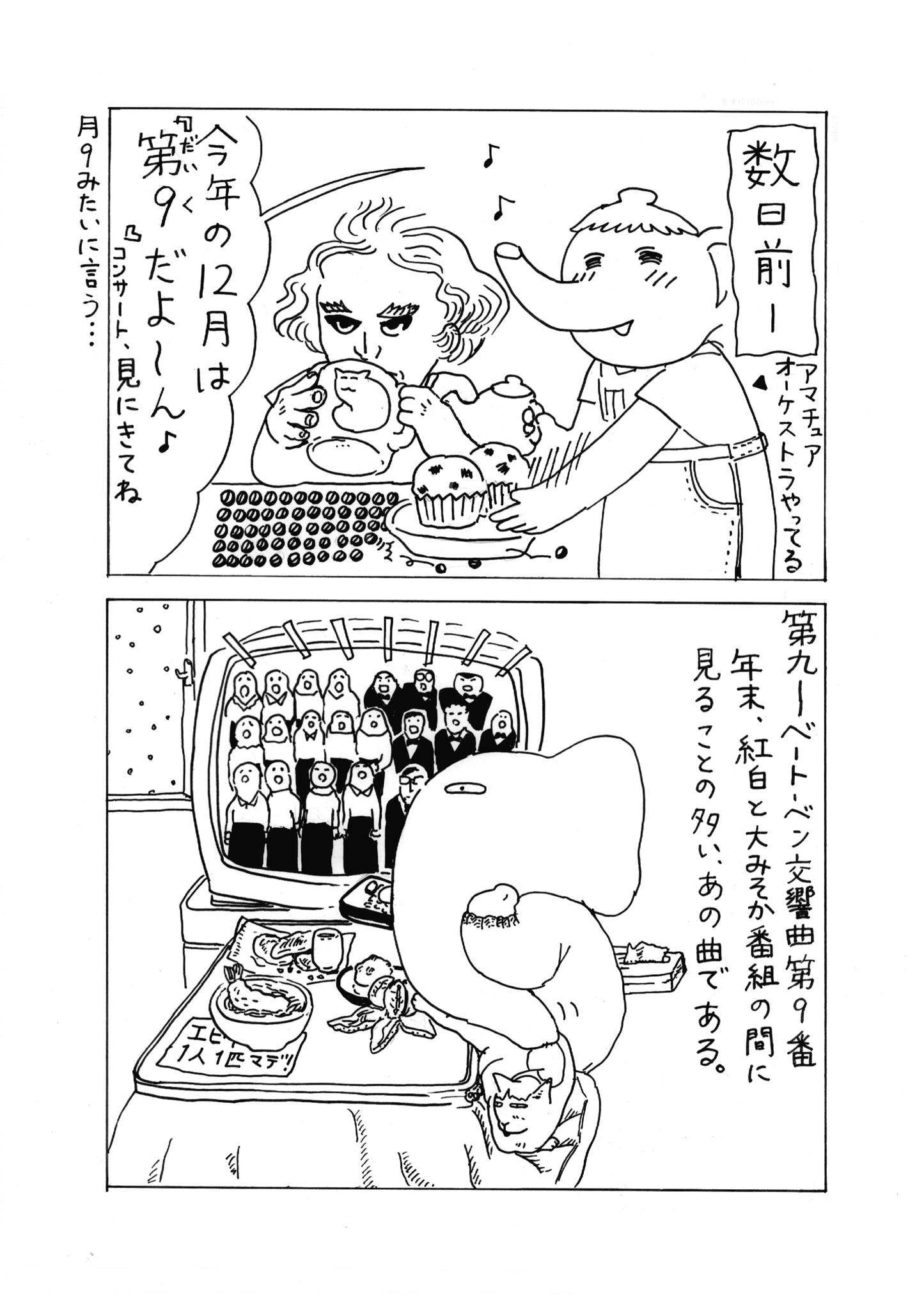 松ほなみ「第九調べ」