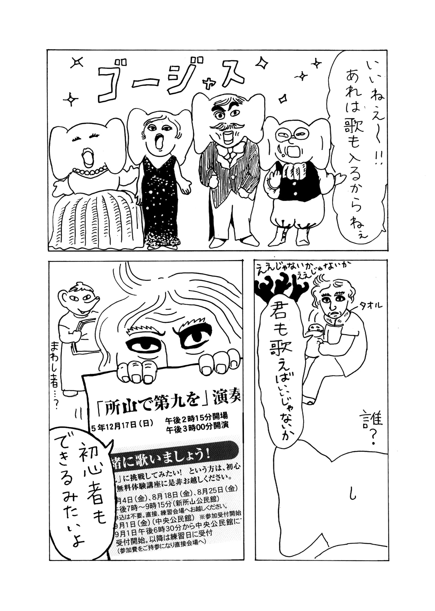 松ほなみ「第九調べ」