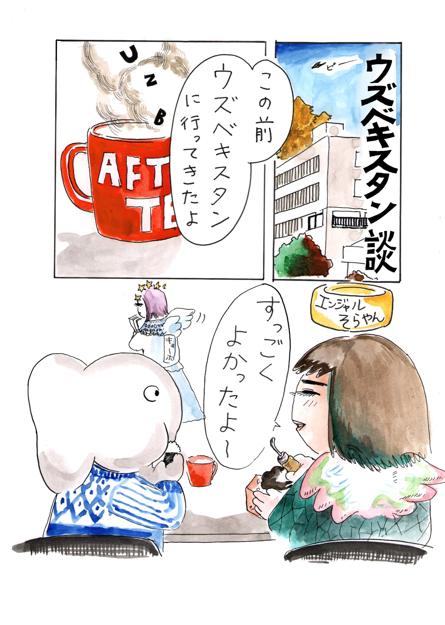 松ほなみ「ウズベキスタン談」