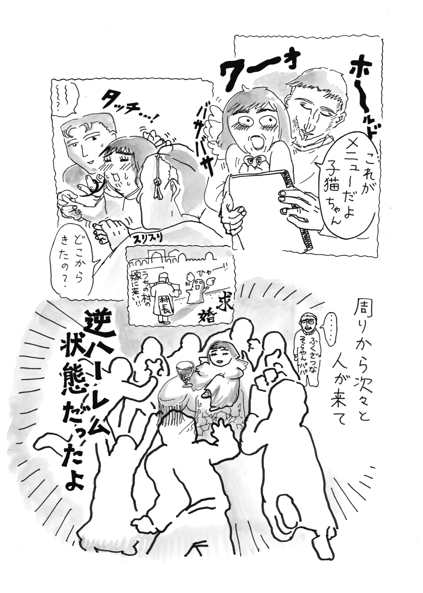 松ほなみ「ウズベキスタン談」