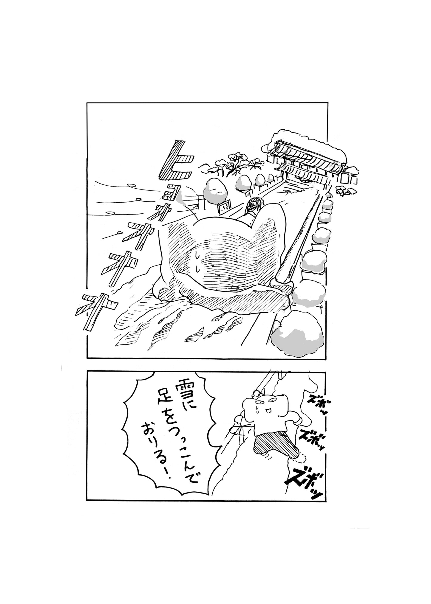 松ほなみ「一万円キュン旅」