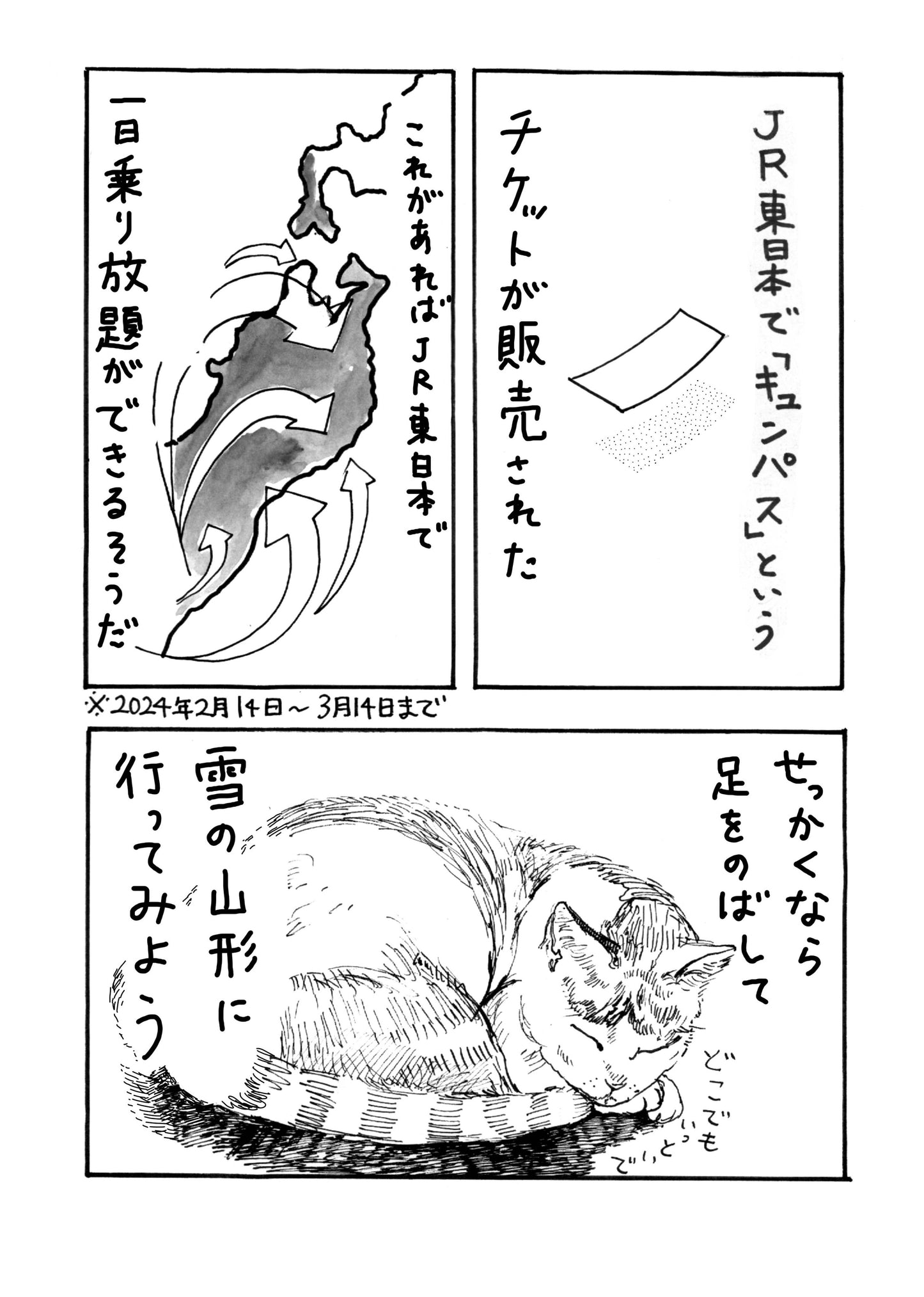 松ほなみ「一万円キュン旅」