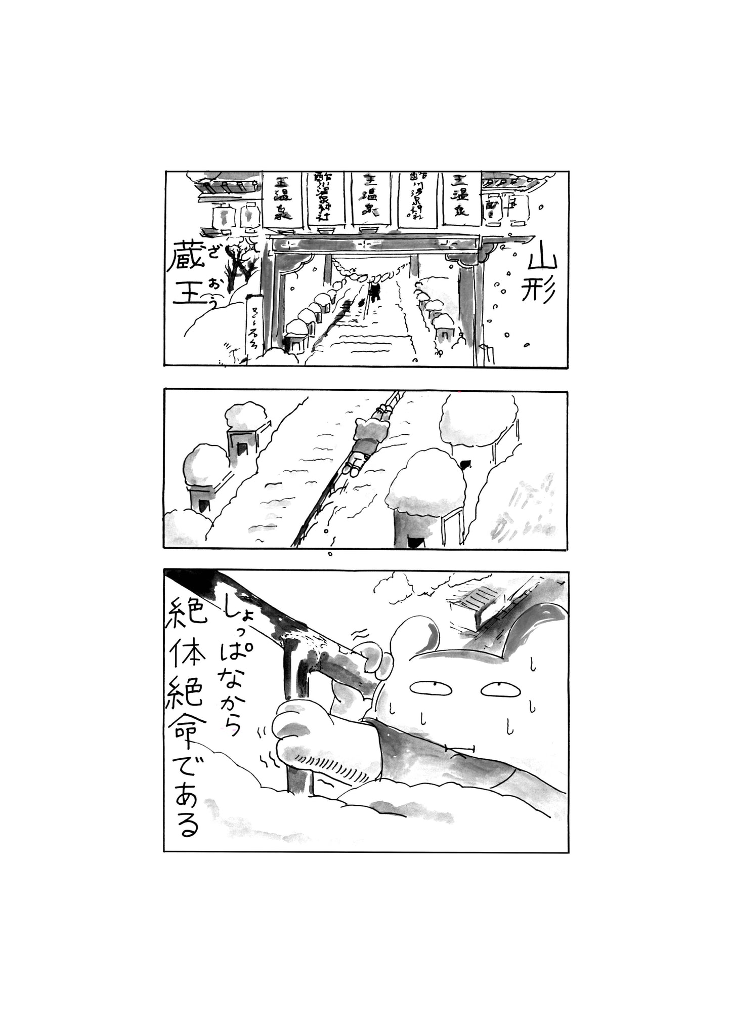 松ほなみ「一万円キュン旅」